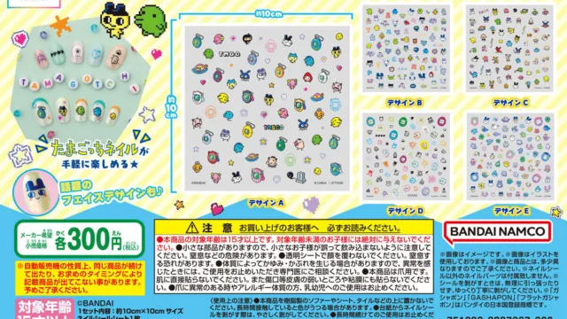 たまごっち ネイルシールコレクション 全5種の台紙
