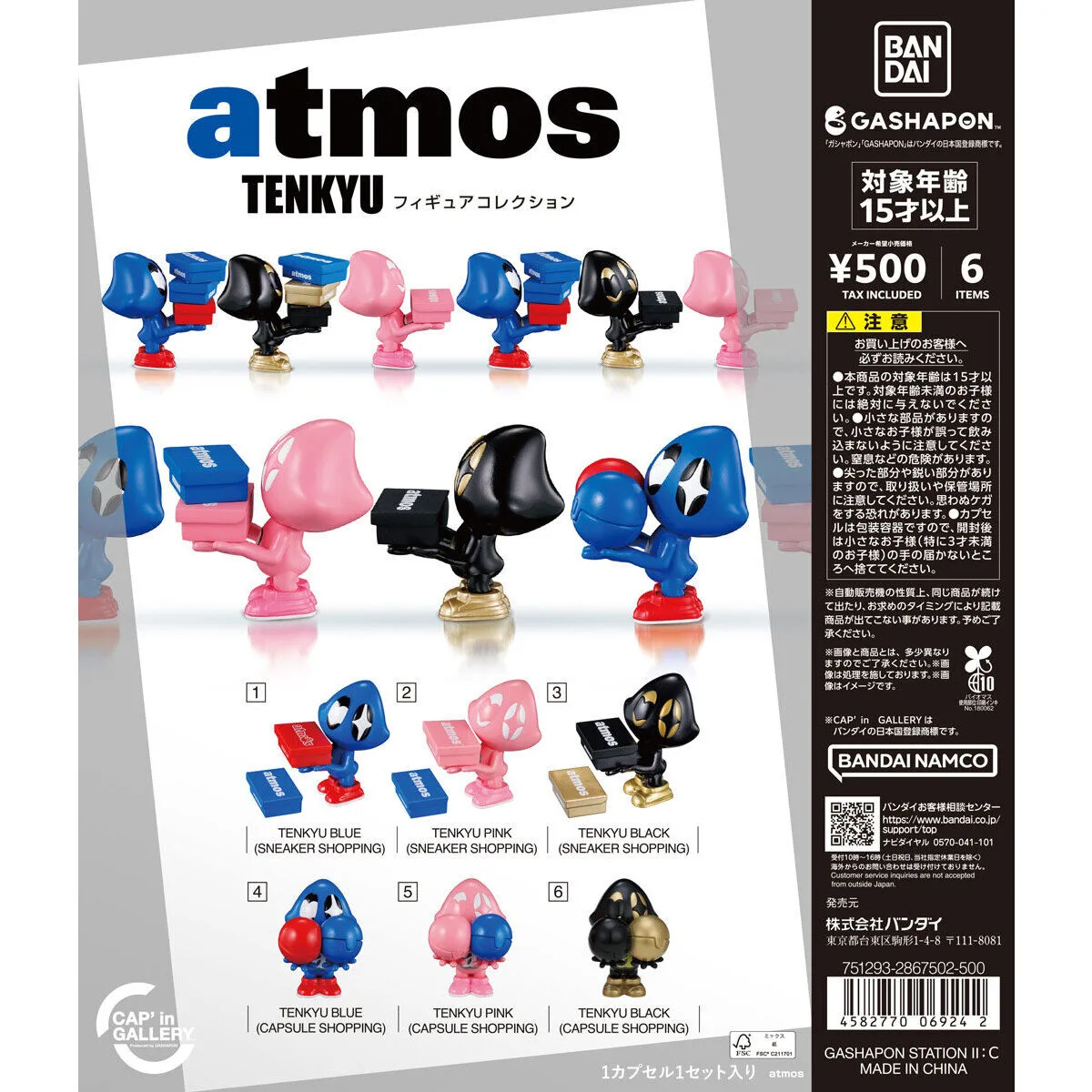 atmos TENKYU フィギュアコレクション 全6種の台紙