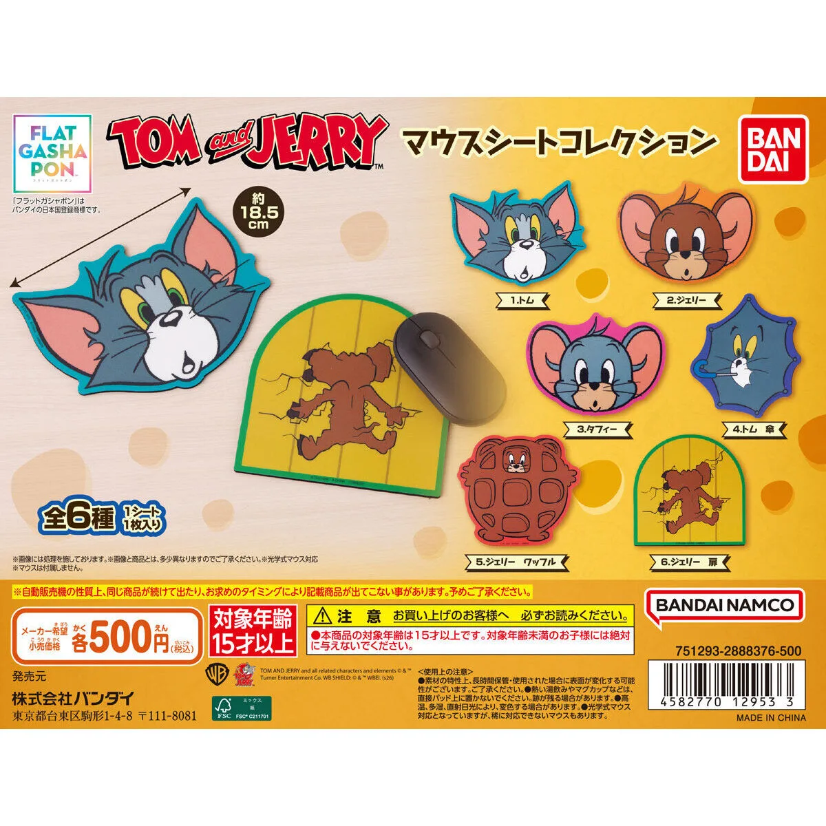 TOM and JERRY マウスシートコレクション 全6種の台紙