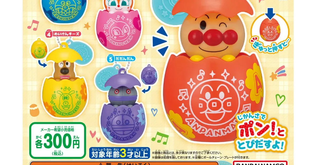 それいけ！アンパンマン わくわくたまご9 全5種