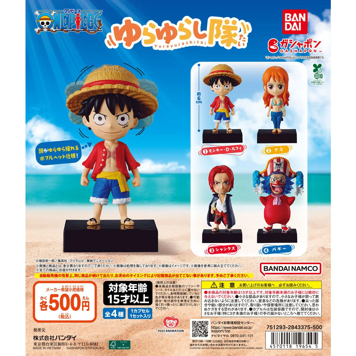 ONE PIECE ゆらゆらし隊 全4種