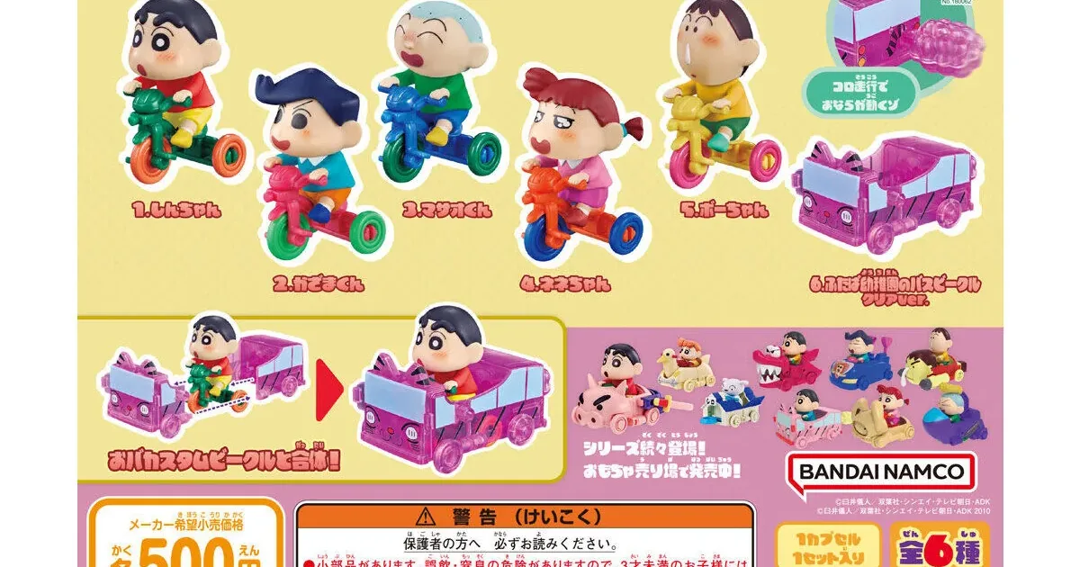 クレヨンしんちゃん おバカスタムビークル 第4弾 全6種