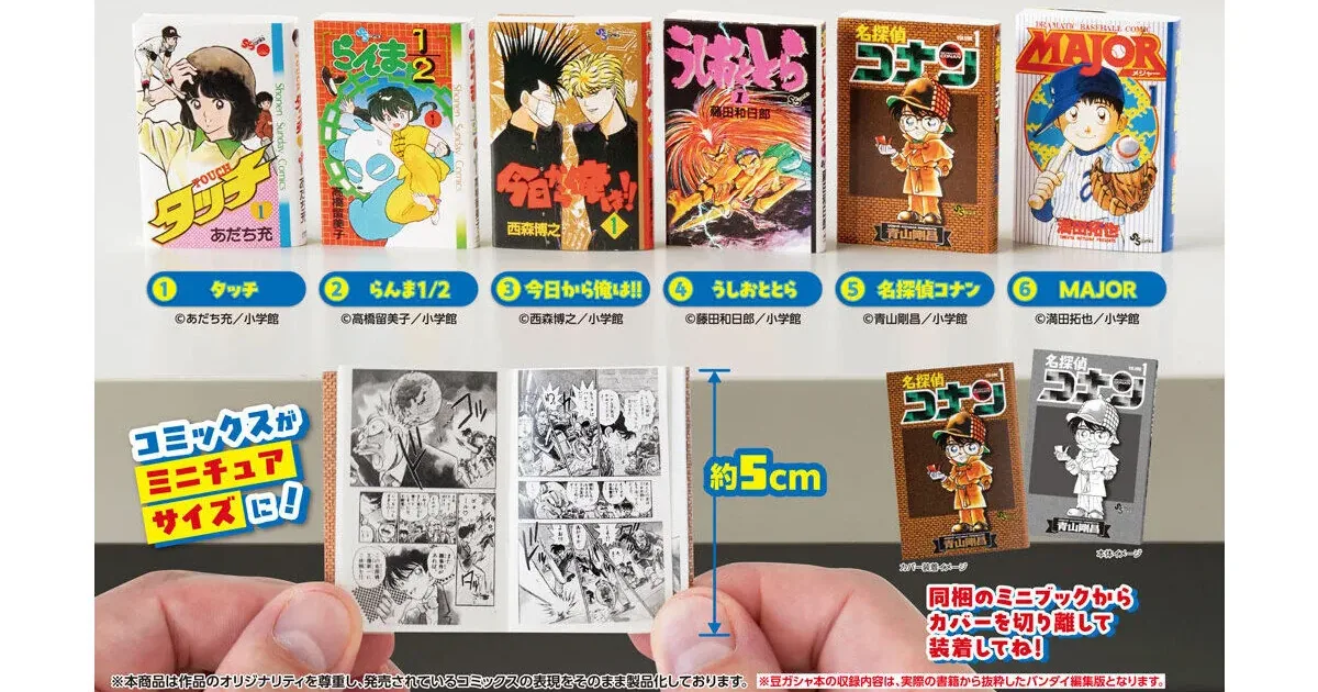 豆ガシャ本 週刊少年サンデー コミックスコレクション 全6種