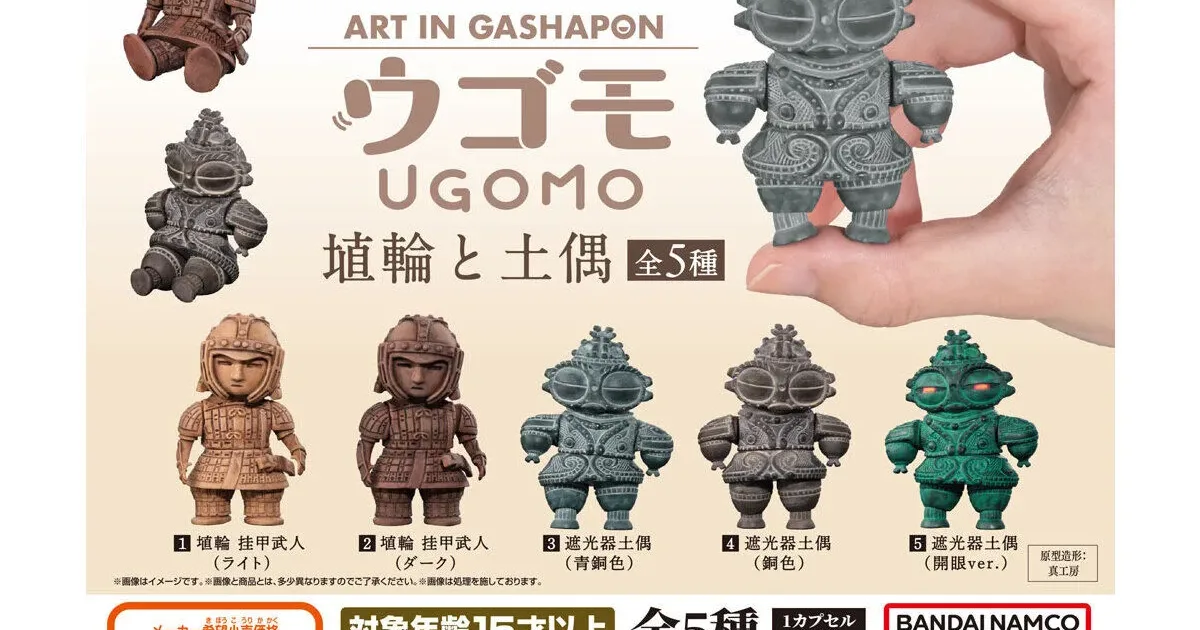 ART IN GASHAPON ウゴモ 埴輪と土偶 全5種