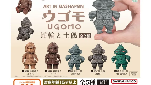ART IN GASHAPON ウゴモ 埴輪と土偶 全5種